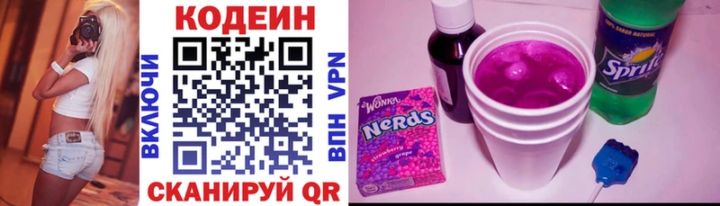 Кодеин Purple Drank купить сайты Афипский